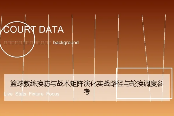 lan-qiu-jiao-lian-huan-fang-yu-zhan-shu-ju-zhen-yan-hua-shi-zhan-lu-jing-yu-lun-huan-diao-du-can-kao-2-815.jpg